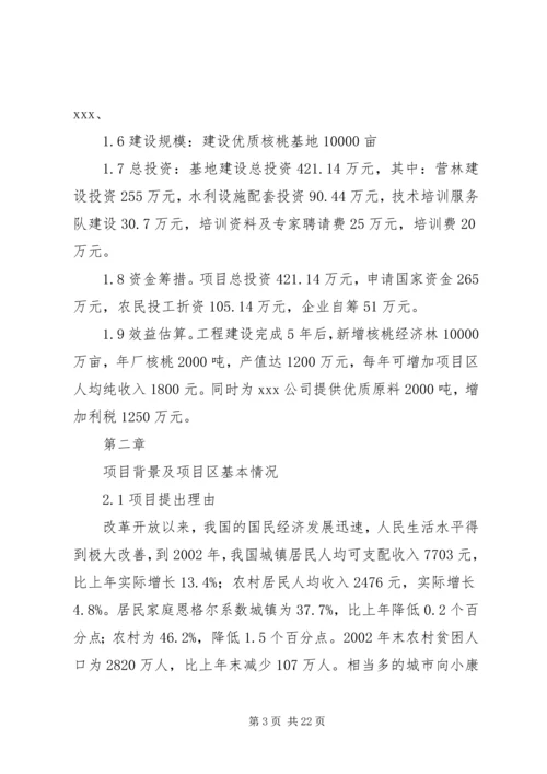 商丘核桃园建设项目可行性研究报告.docx