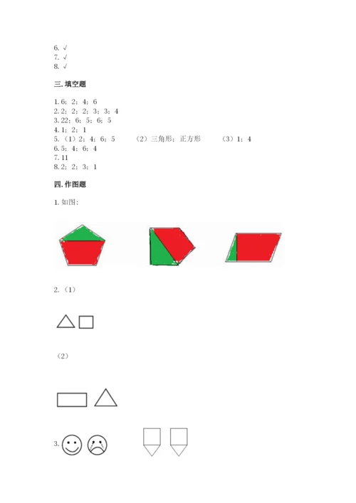 人教版一年级下册数学第一单元 认识图形（二）测试卷及解析答案.docx