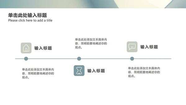 简约大气商务总结ppt模板