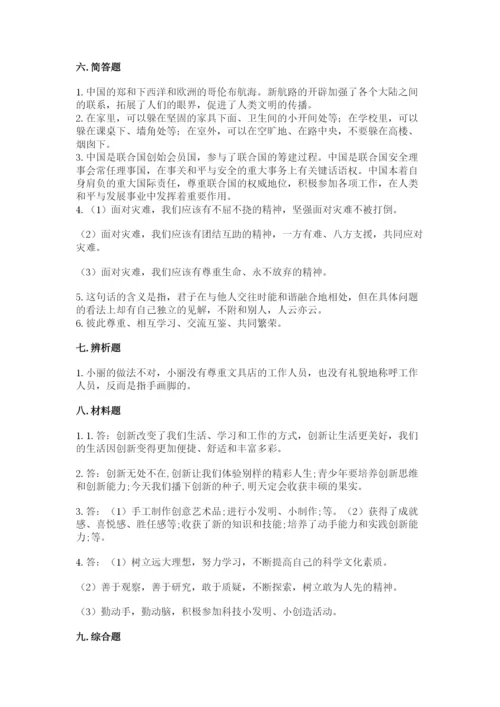 部编版六年级下册道德与法治期末测试卷及完整答案（典优）.docx
