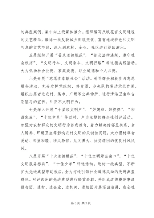 镇委文明实践工作方案.docx