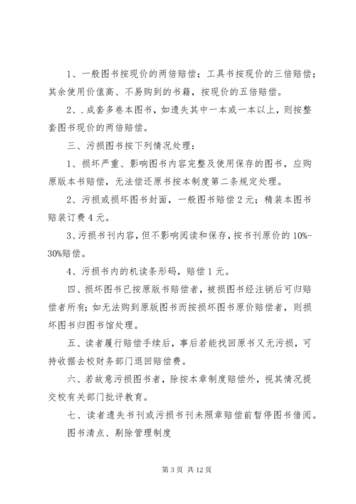 6图书室管理制度_ (2).docx