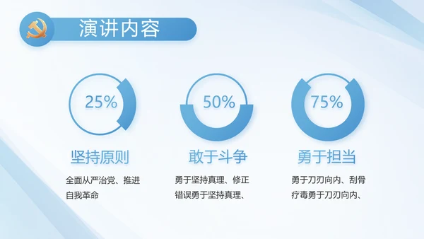蓝色党建党支部工作汇报PPT党课