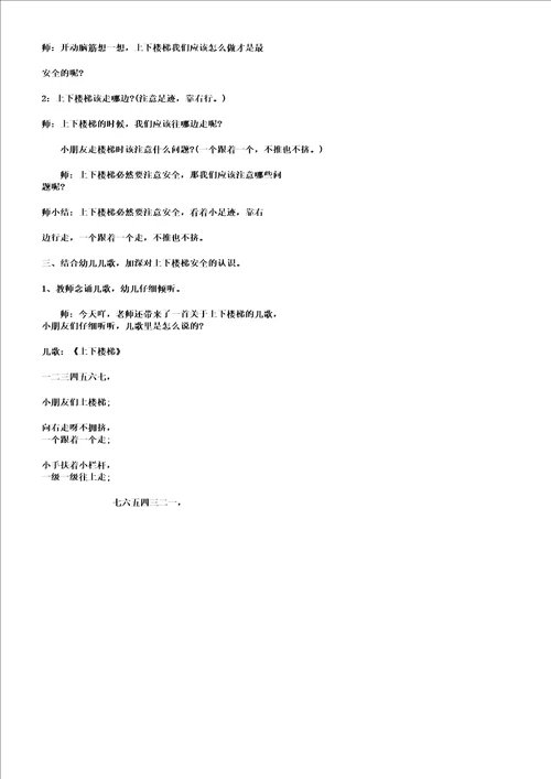 中班教学安全教案走楼梯