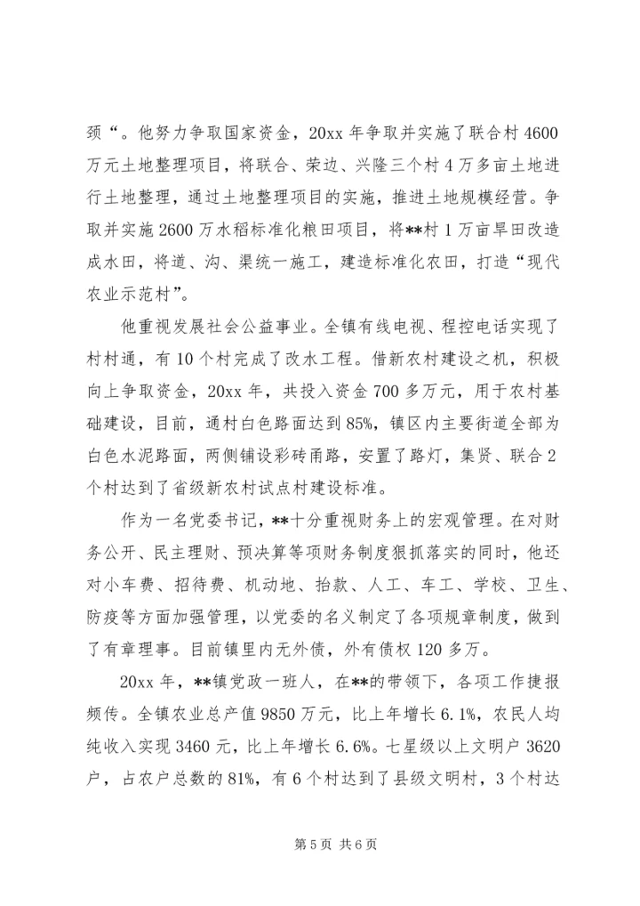 申报优秀共产党员事迹材料 (2).docx