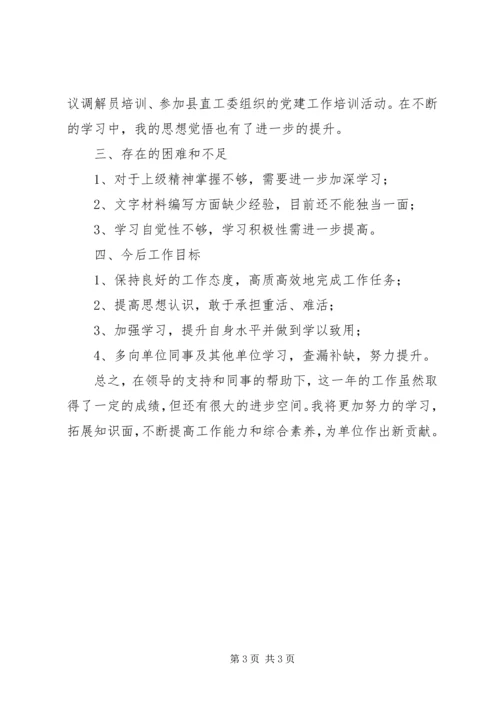 产业集聚区管委会办公室个人工作总结.docx