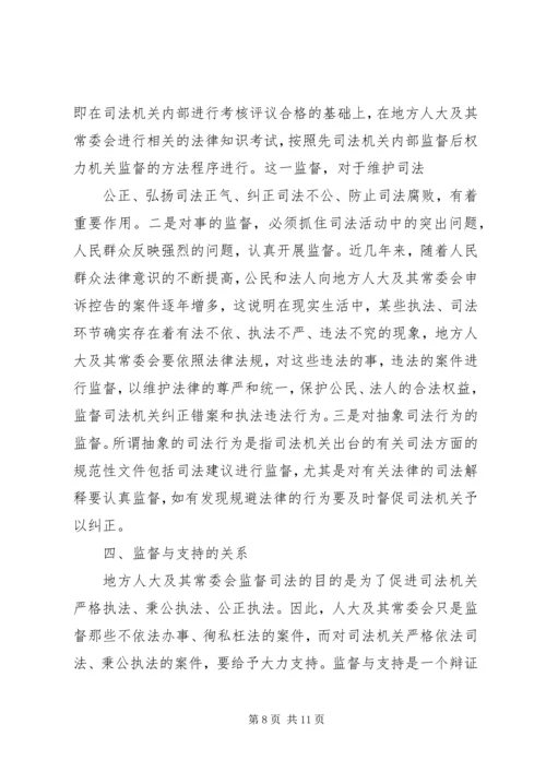 全县人大监督交流材料 (2).docx