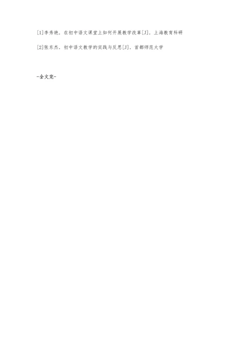 浅议对初中语文课堂教学改革的思考.docx