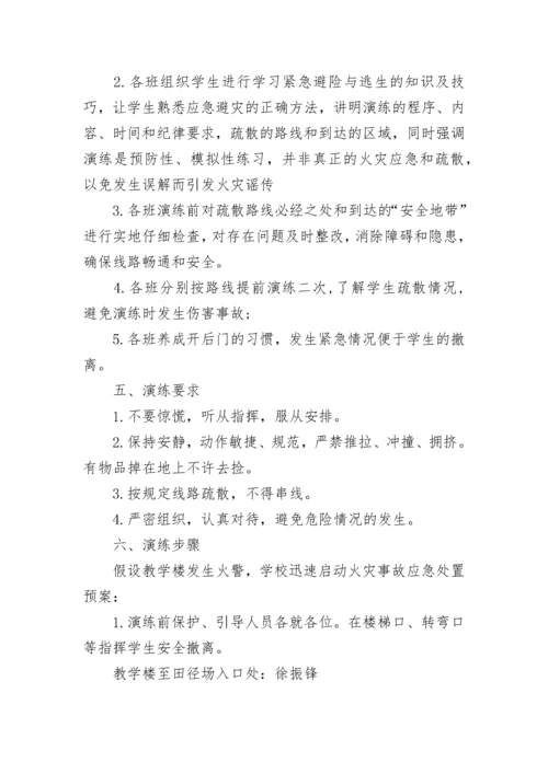 消防演练方案_15.docx