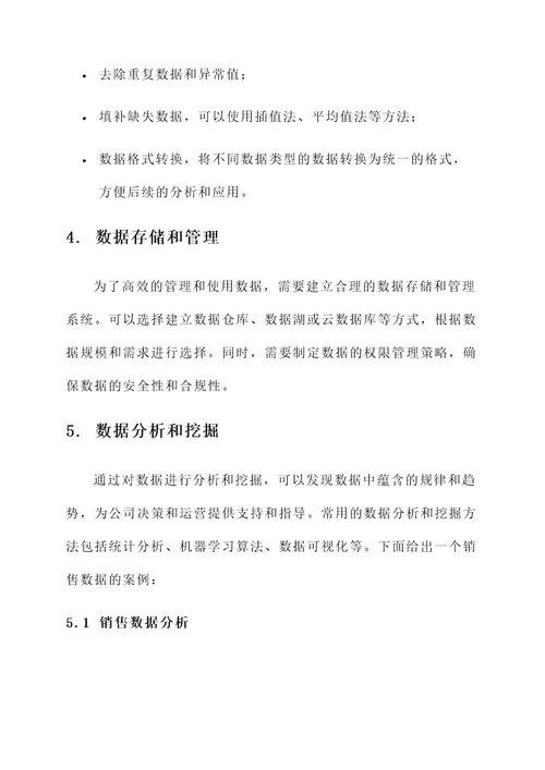 公司内部数据变现方案