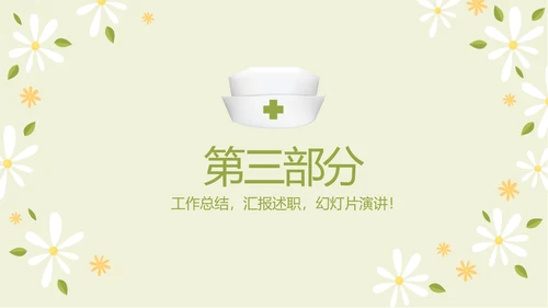 护士职业安全防护动态PPT