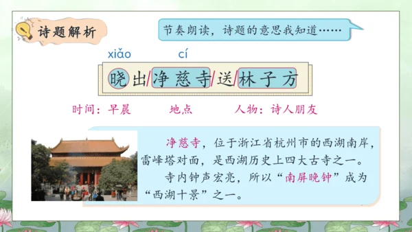 【核心素养】部编版语文二年级下册-15. 古诗二首 第2课时（课件）