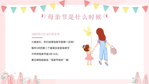母亲节幼儿园母亲节主题班会PPT课件