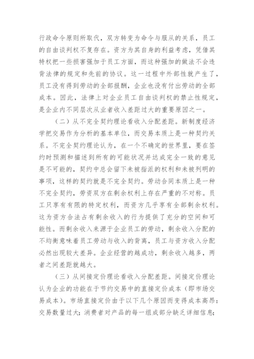 社会收入差距治理措施探究的论文.docx