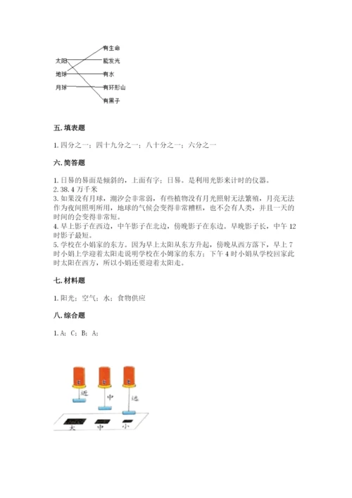 教科版科学三年级下册第三单元《太阳、地球和月球》测试卷有解析答案.docx