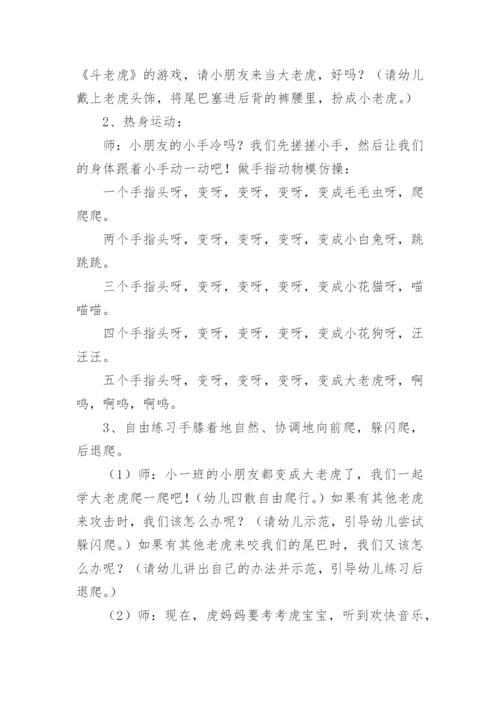 小班教案_303.docx