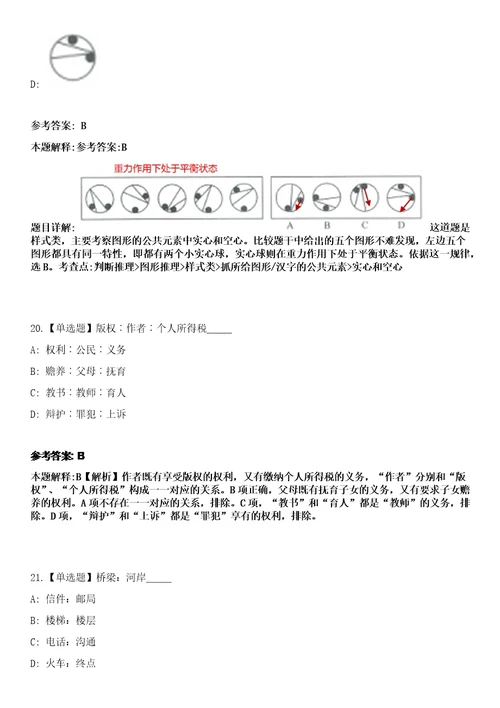 2023年03月中国社会科学院金融研究所第一批专业技术人员公开招聘1人笔试参考题库答案详解