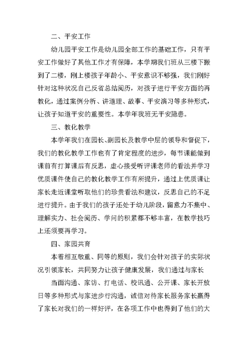 工作总结幼儿园大全