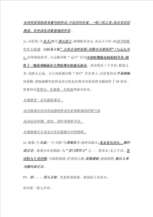 大学语文文学常识篇