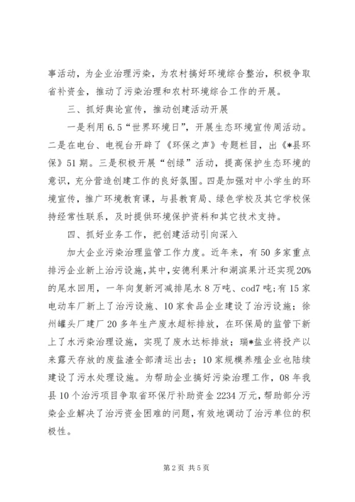 县环保局文明行业创建调研报告.docx