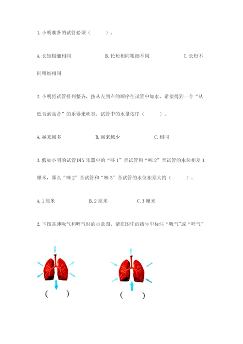 教科版四年级上册科学期末测试卷新版.docx