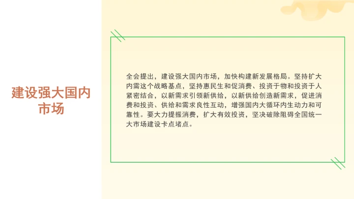 党课全文学习2025年10月23日中国共产党第二十届中央委员会第四次全体会议公报PPT课件
