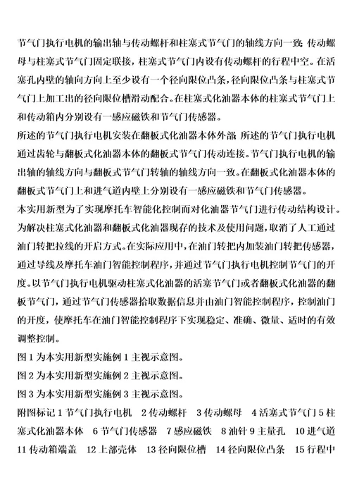 用于摩托车化油器节气门的电机传动装置的制作方法