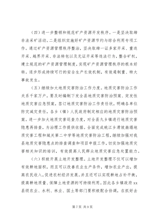 副县长在全县国土资源工作会议上的讲话.docx