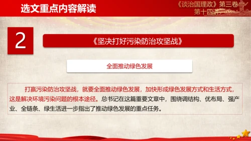 《谈治国理政》第三卷第十三专题解读ppt课件