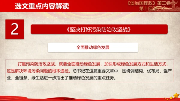 《谈治国理政》第三卷第十三专题解读ppt课件