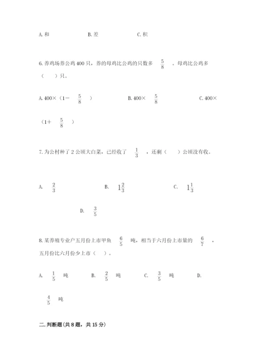 人教版六年级上册数学期中考试试卷（全国通用）.docx