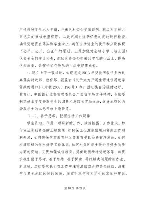 教育局资助中心的工作计划.docx