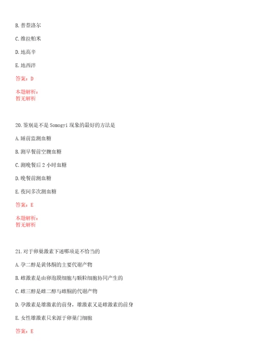 2022年08月青海西宁市县级公立医院和基层医疗卫生机构招聘一考试题库历年考题摘选答案详解