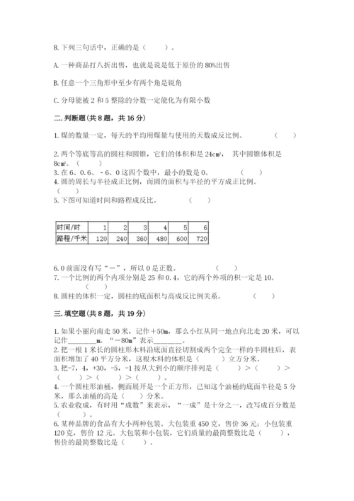 六年级下册数学期末测试卷带答案ab卷.docx