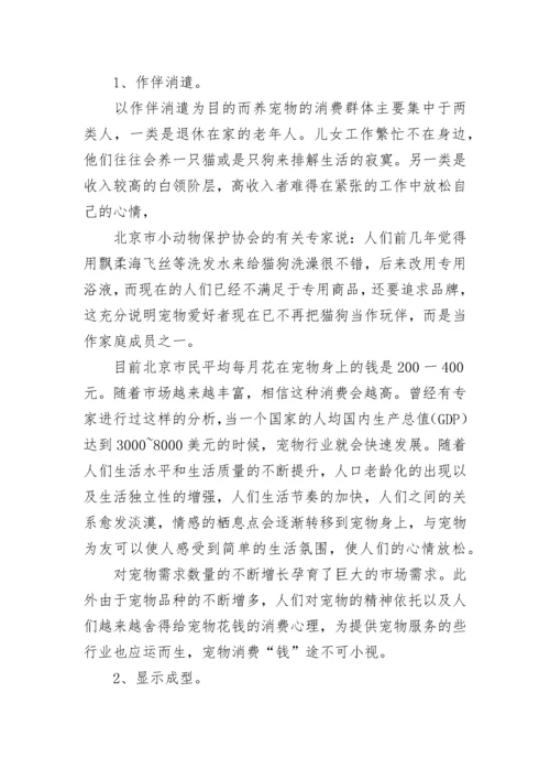 大学生宠物店创业计划书.docx