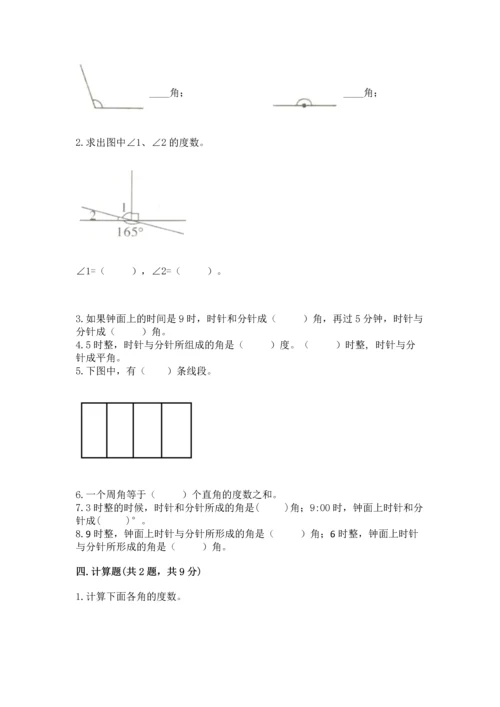 北京版四年级上册数学第四单元 线与角 测试卷【历年真题】.docx