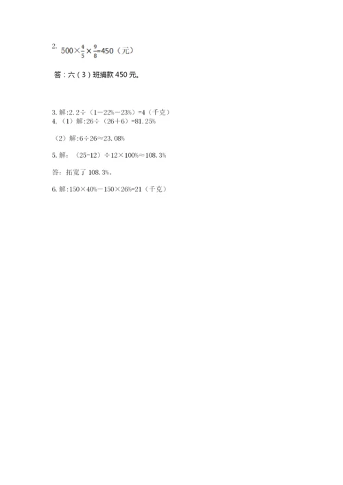 六年级上册数学期末测试卷带答案（达标题）.docx