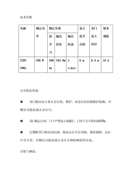 车库卷闸门说明书