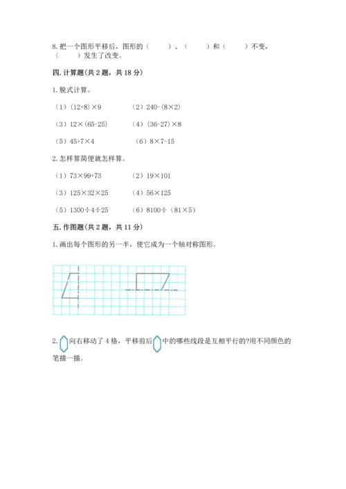 小学四年级下册数学期末测试卷【实用】.docx