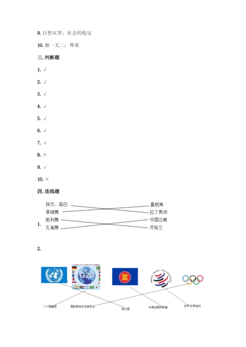 2022部编版六年级下册道德与法治期末测试卷含答案(模拟题).docx