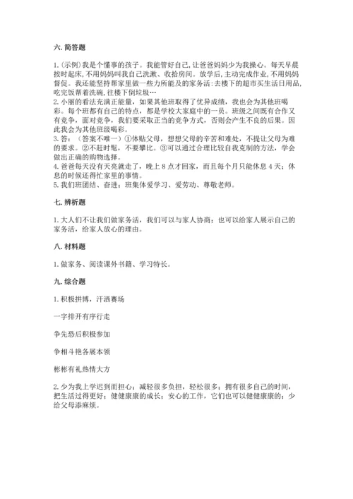 部编版小学四年级上册道德与法治期中测试卷完美版.docx