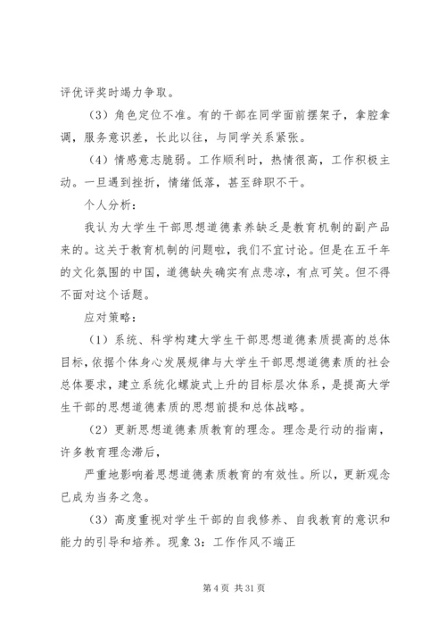 团委调研报告[推荐5篇].docx