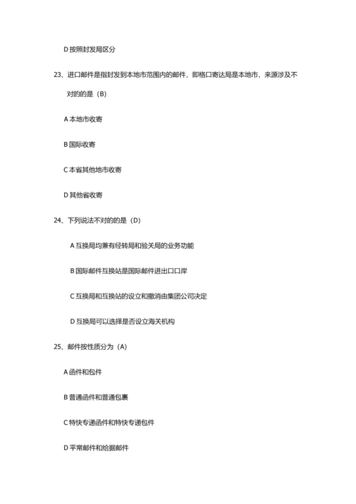 2023年邮件分拣员初级考试.docx