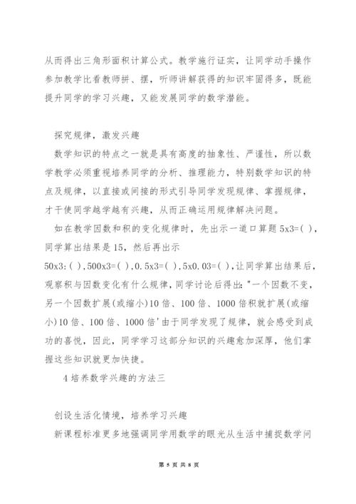 数学课如何激发学生的兴趣.docx