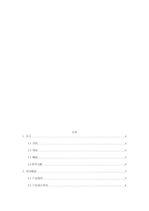 软件需求规格说明指导书.docx