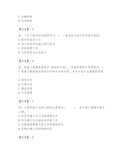 2024年咨询工程师之工程项目组织与管理题库及参考答案【突破训练】.docx