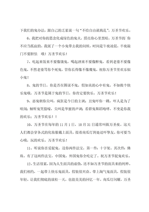 万圣节祝福朋友圈文案30句精选