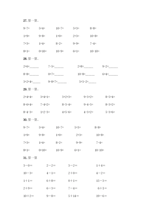 人教版一年级上册数学专项练习-计算题50道精品附答案.docx