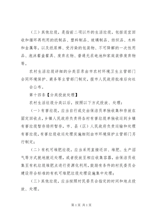 乡镇农村生活垃圾治理考评办法 (3).docx