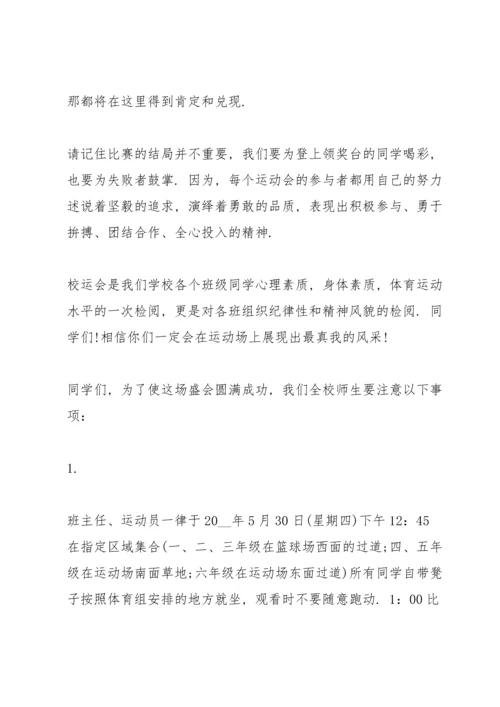 初中毕业前国旗下的讲话.docx